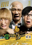 惊喜生日派对